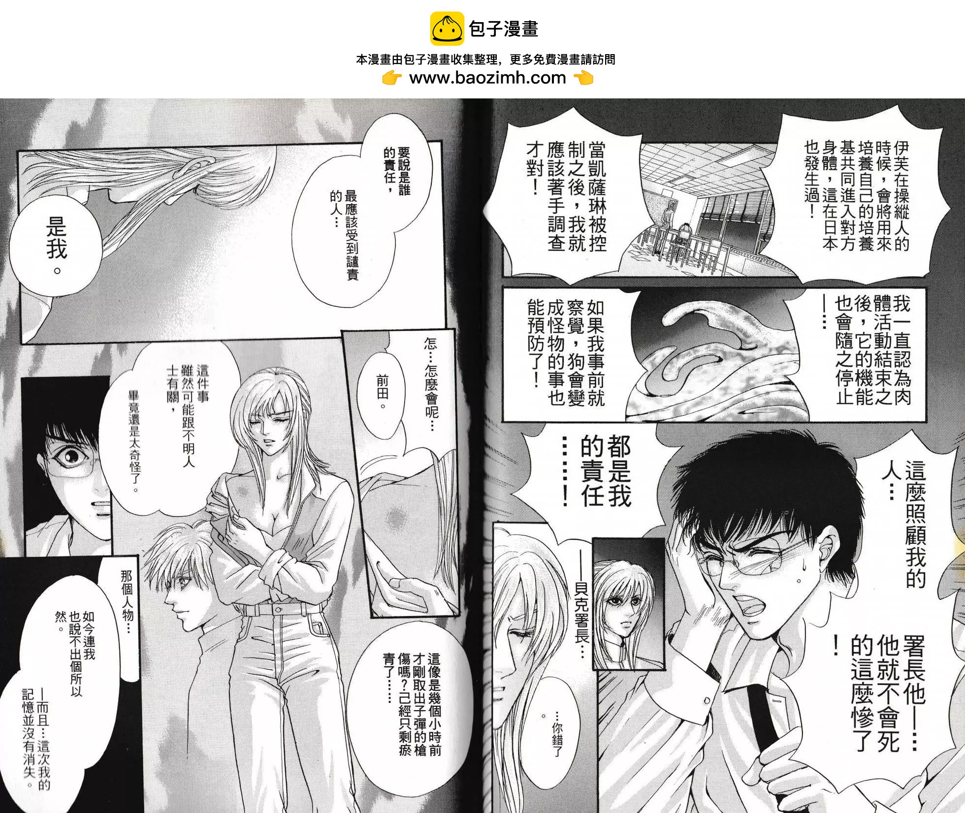 寄生前夜 死亡歌姬 - 第02卷(1/2) - 8