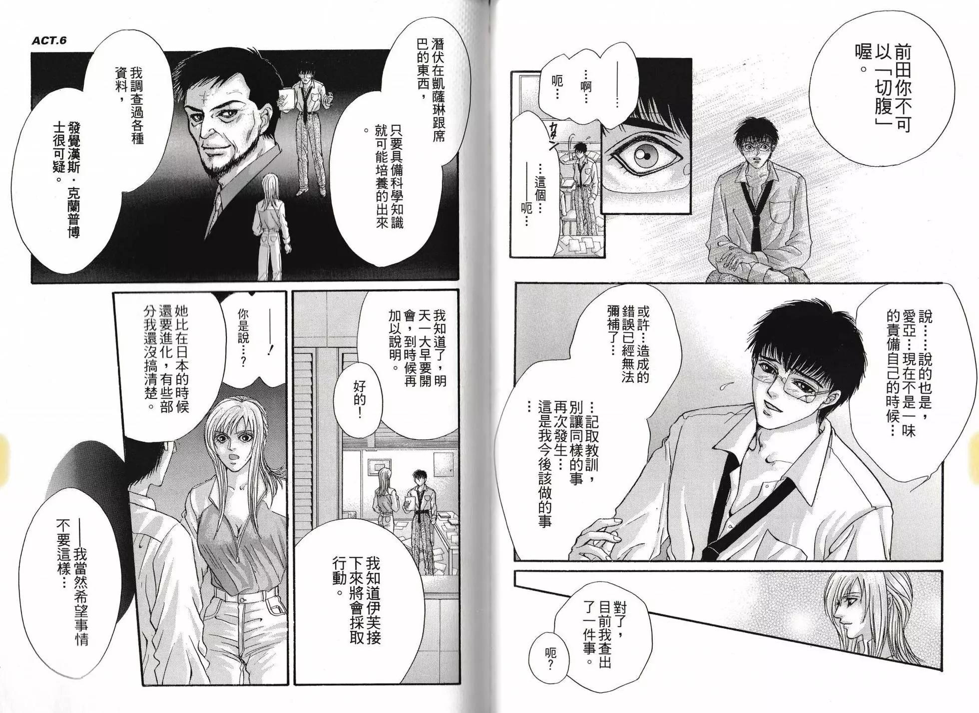 寄生前夜 死亡歌姬 - 第02卷(1/2) - 3