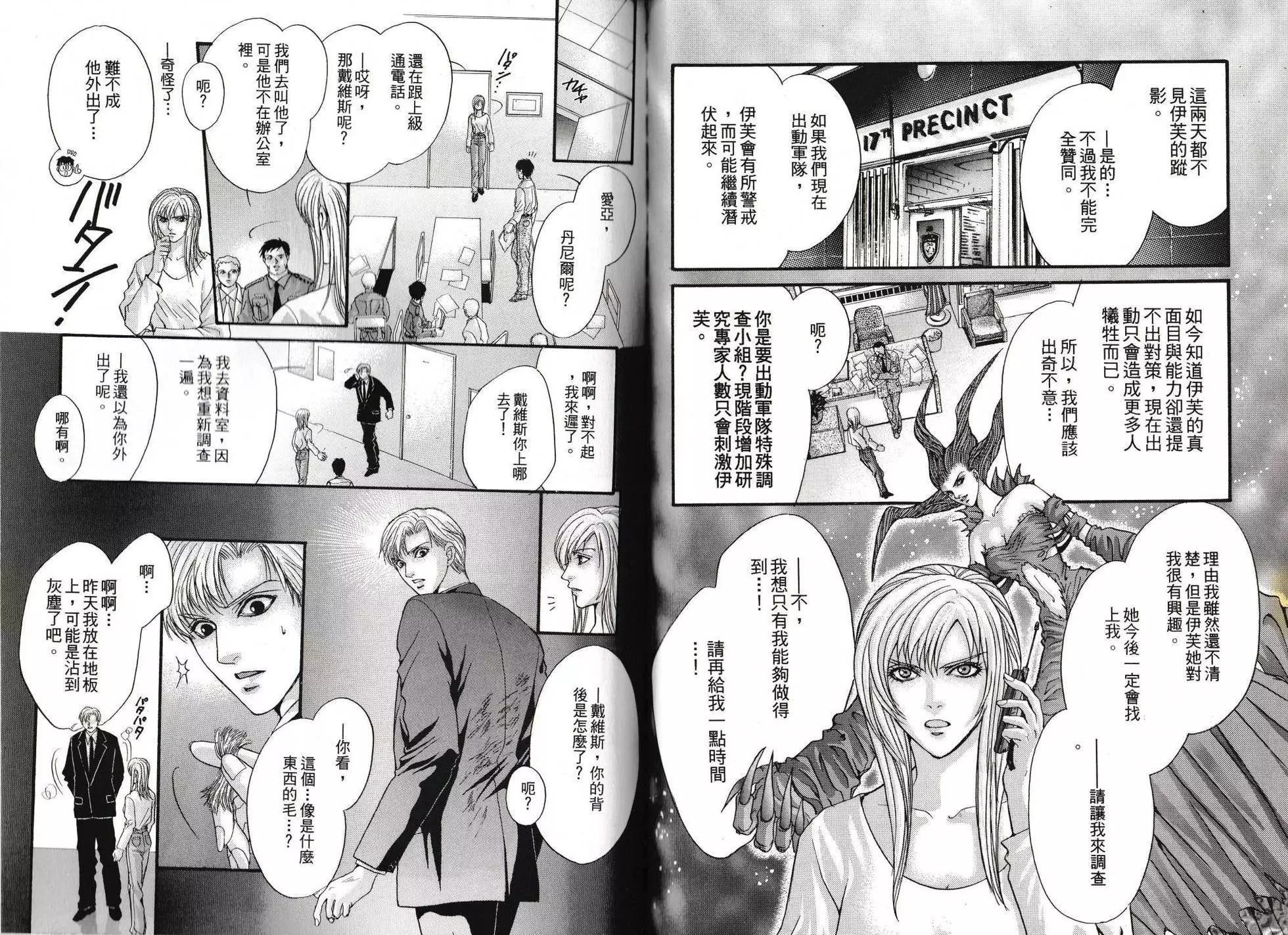 寄生前夜 死亡歌姬 - 第02卷(1/2) - 5