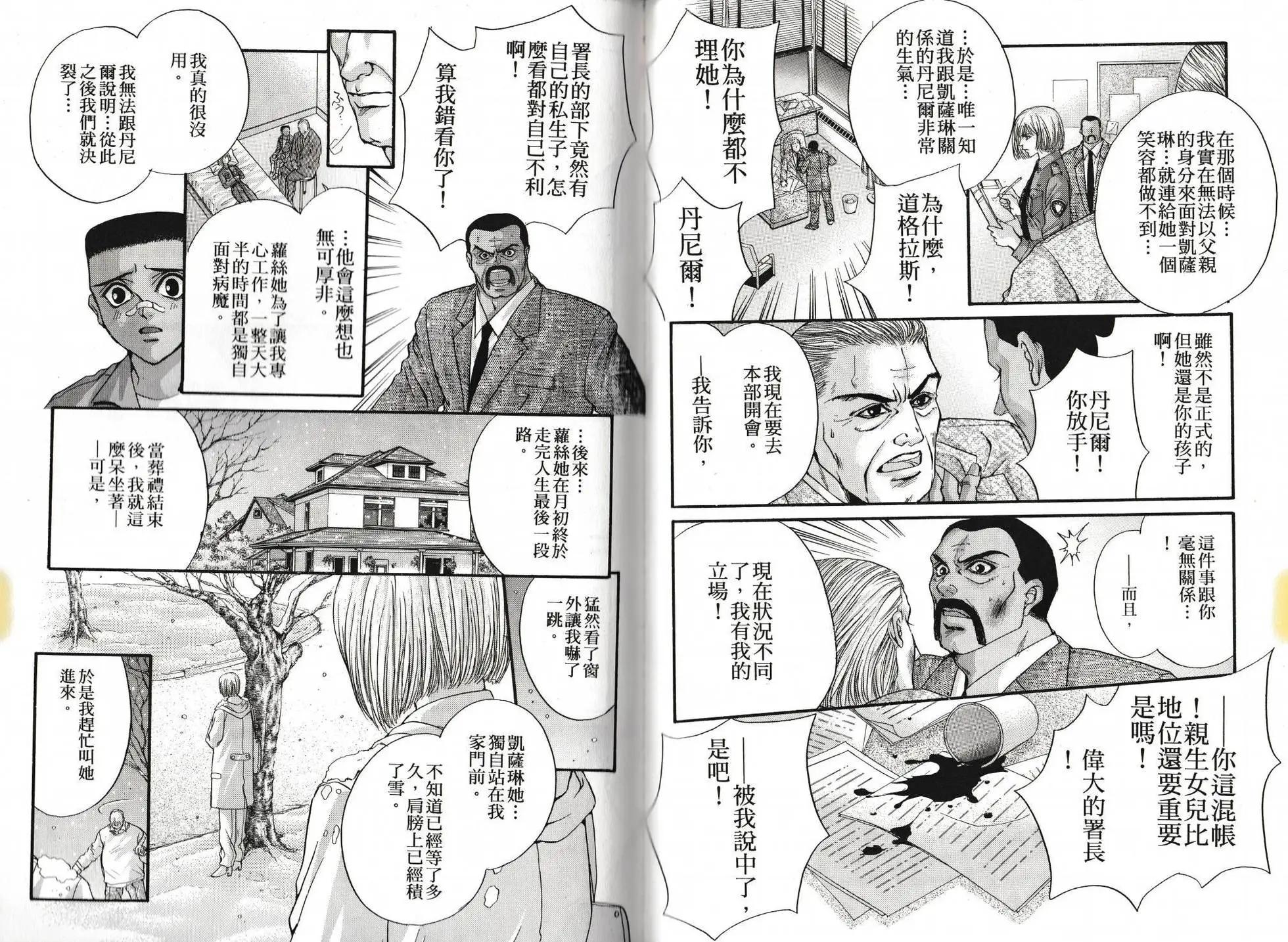 寄生前夜 死亡歌姬 - 第02卷(1/2) - 7