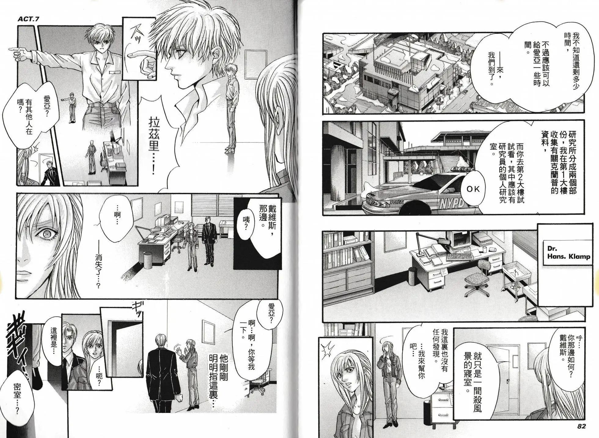 寄生前夜 死亡歌姬 - 第02卷(1/2) - 2