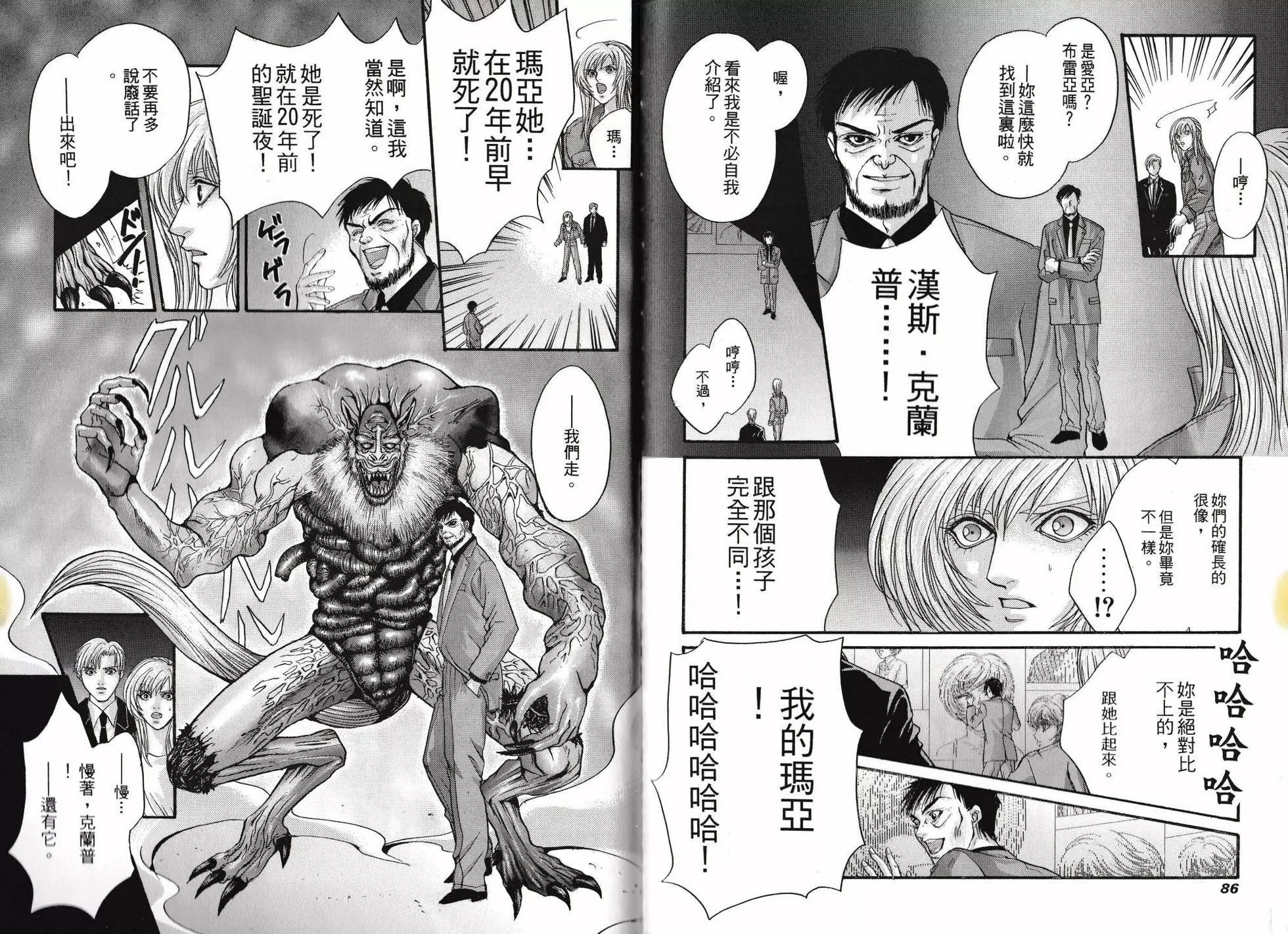 寄生前夜 死亡歌姬 - 第02卷(1/2) - 4
