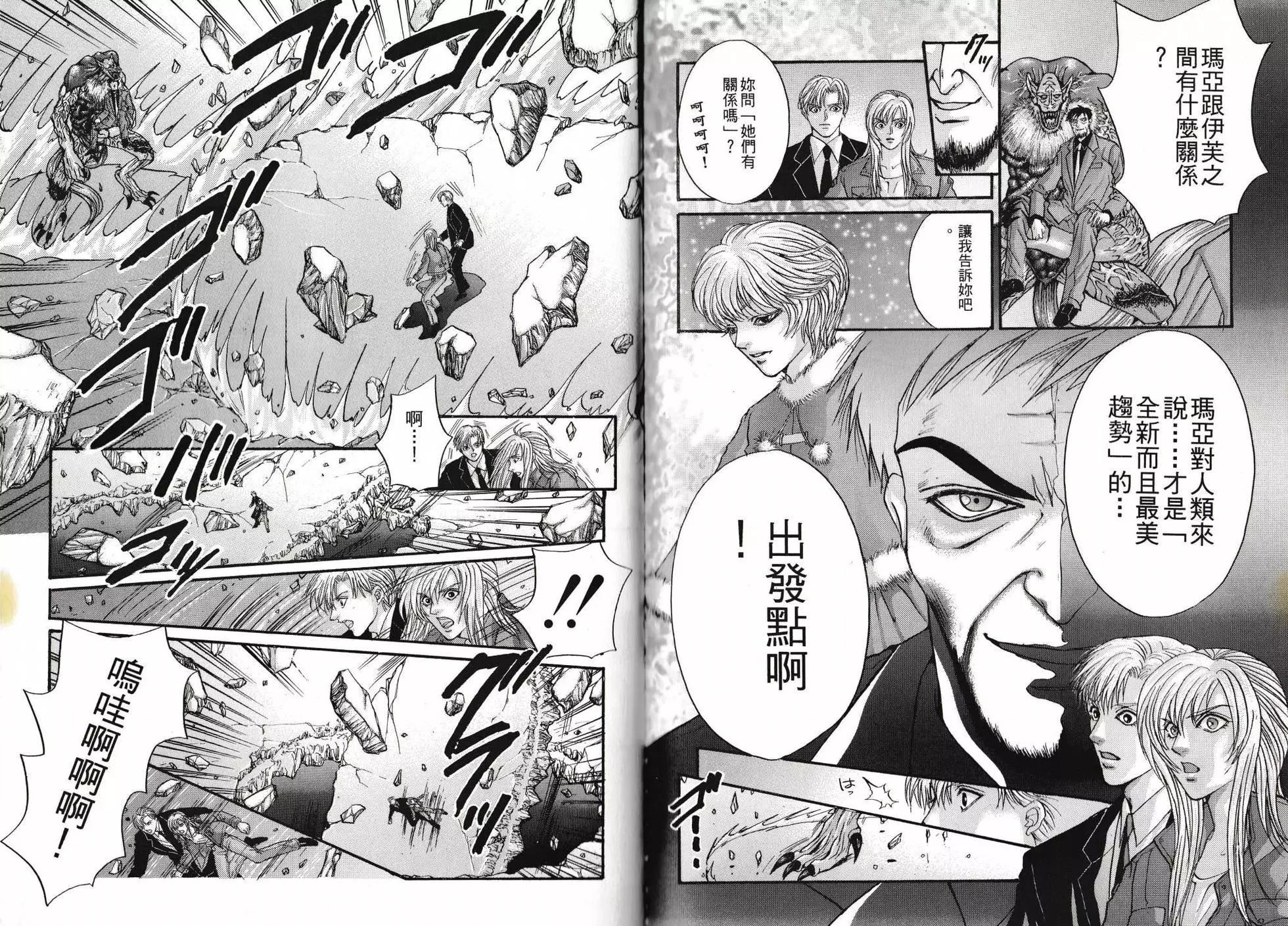 寄生前夜 死亡歌姬 - 第02卷(1/2) - 5