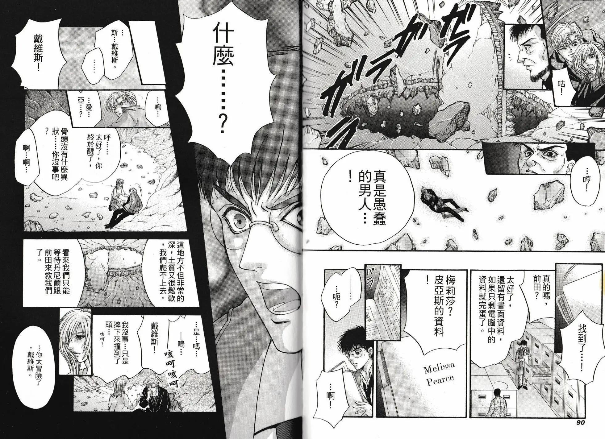 寄生前夜 死亡歌姬 - 第02卷(1/2) - 6