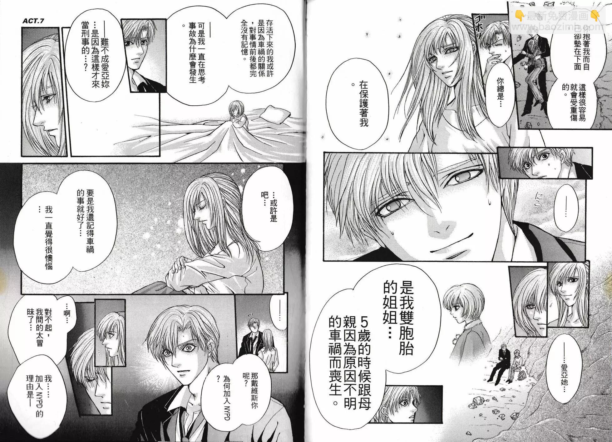 寄生前夜 死亡歌姬 - 第02卷(1/2) - 7
