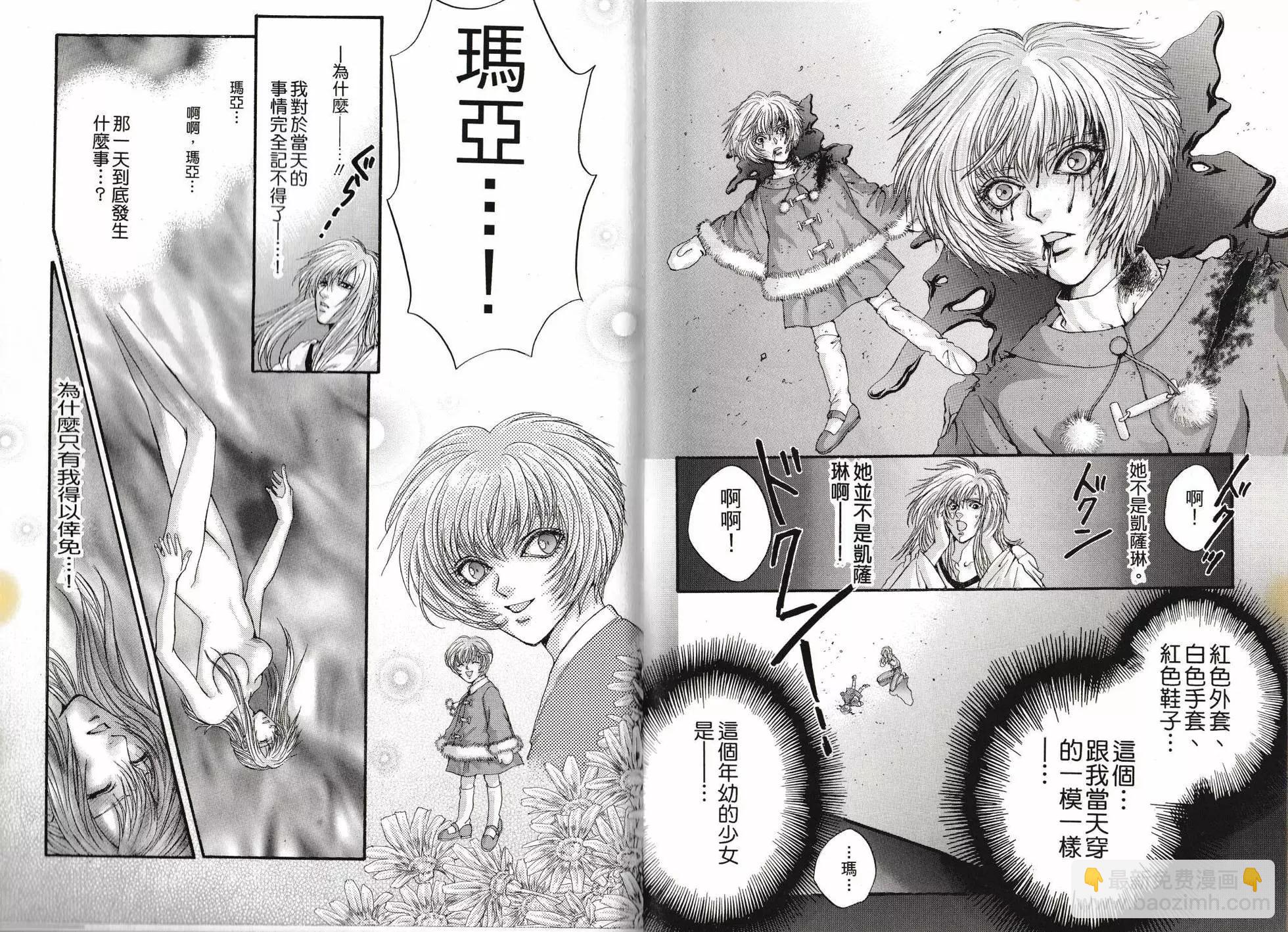 寄生前夜 死亡歌姬 - 第02卷(1/2) - 5