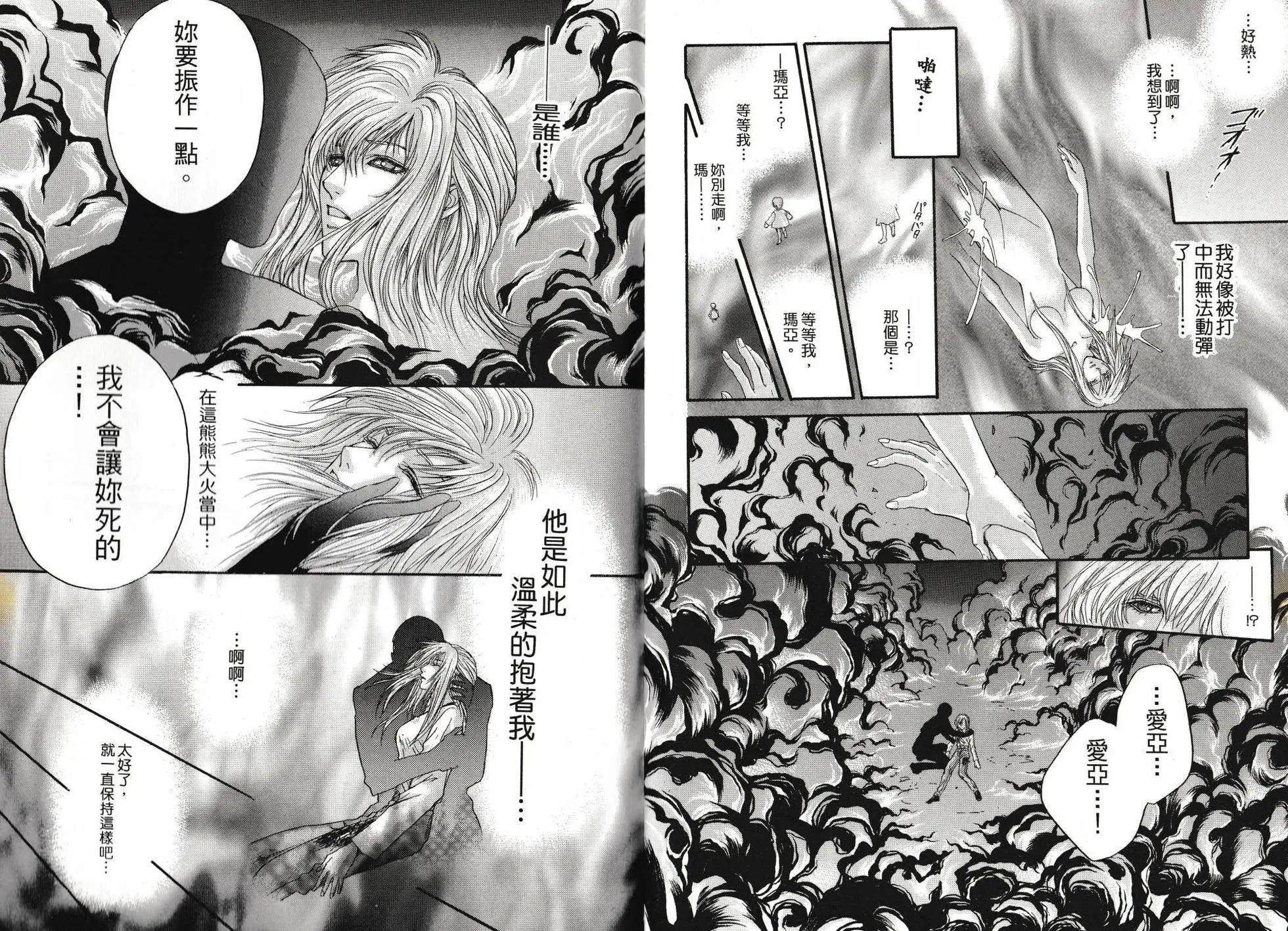 寄生前夜 死亡歌姬 - 第02卷(1/2) - 6
