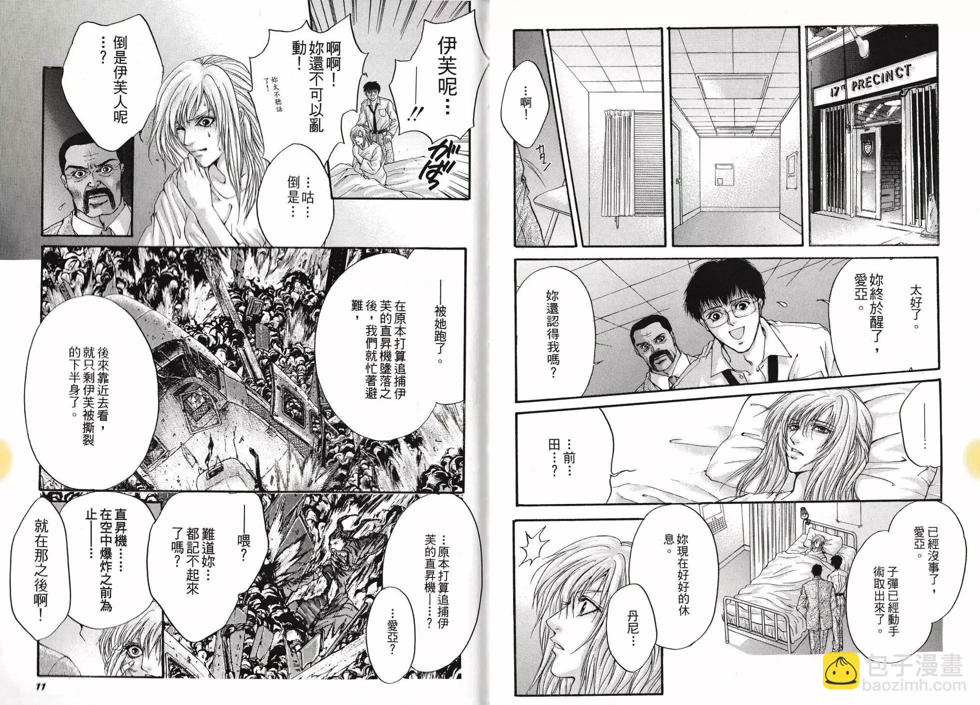寄生前夜 死亡歌姬 - 第02卷(1/2) - 7