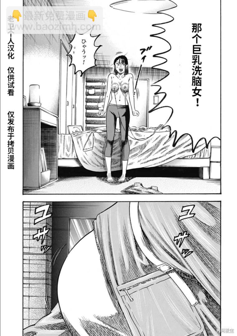 寄生人母 - 第37.1話 - 3