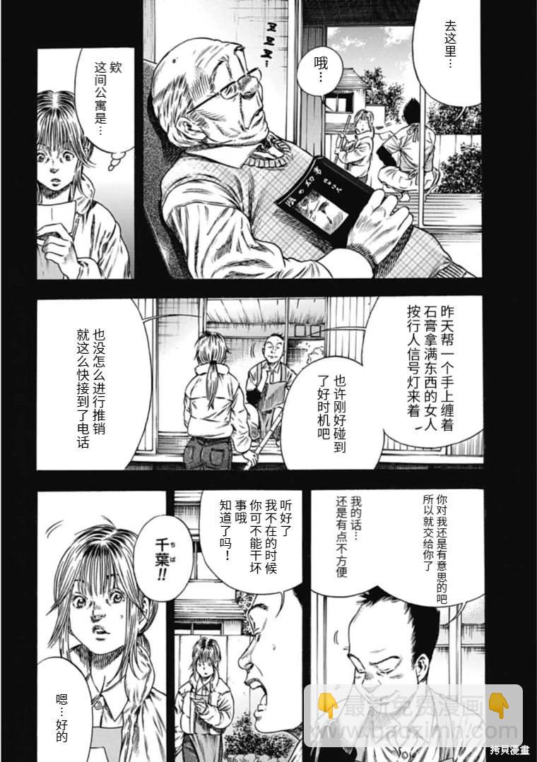 寄生人母 - 第44.1話 - 1