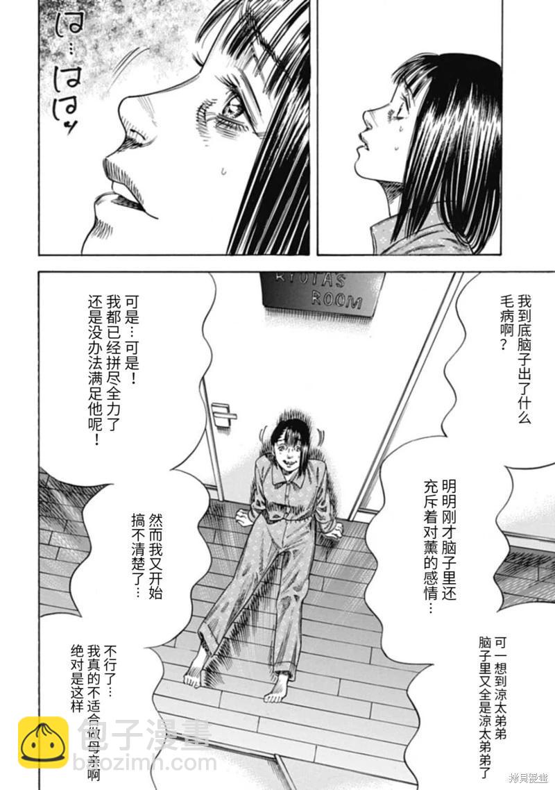 寄生人母 - 第46.1話 - 2