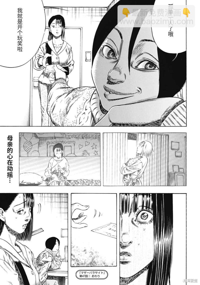 寄生人母 - 第47.1話 - 3