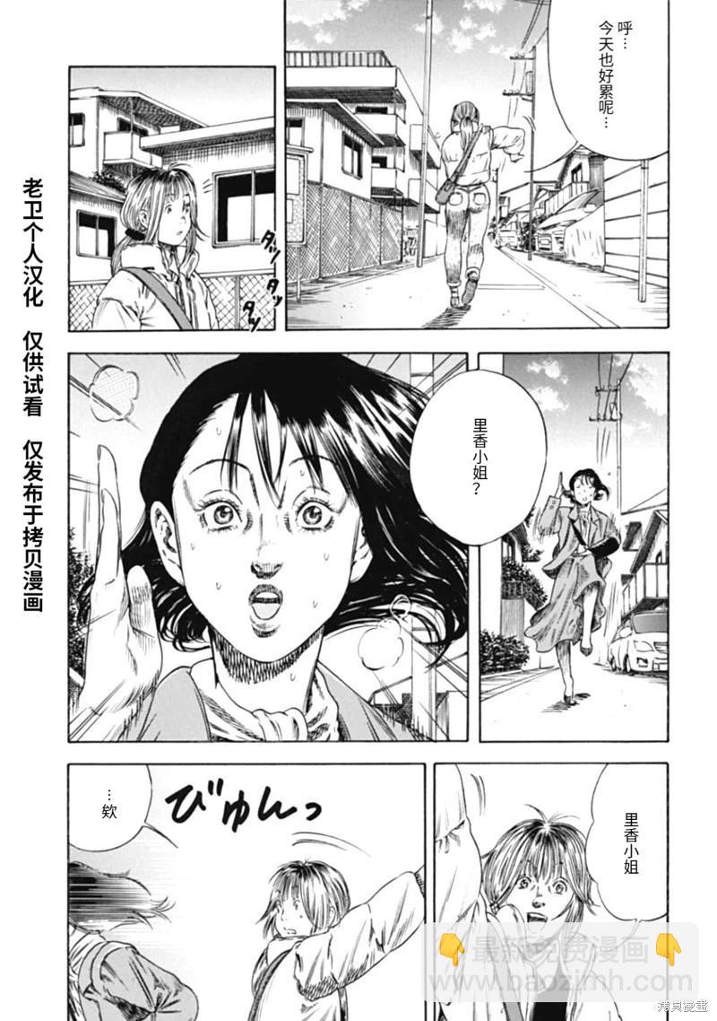 寄生人母 - 第47.1話 - 3