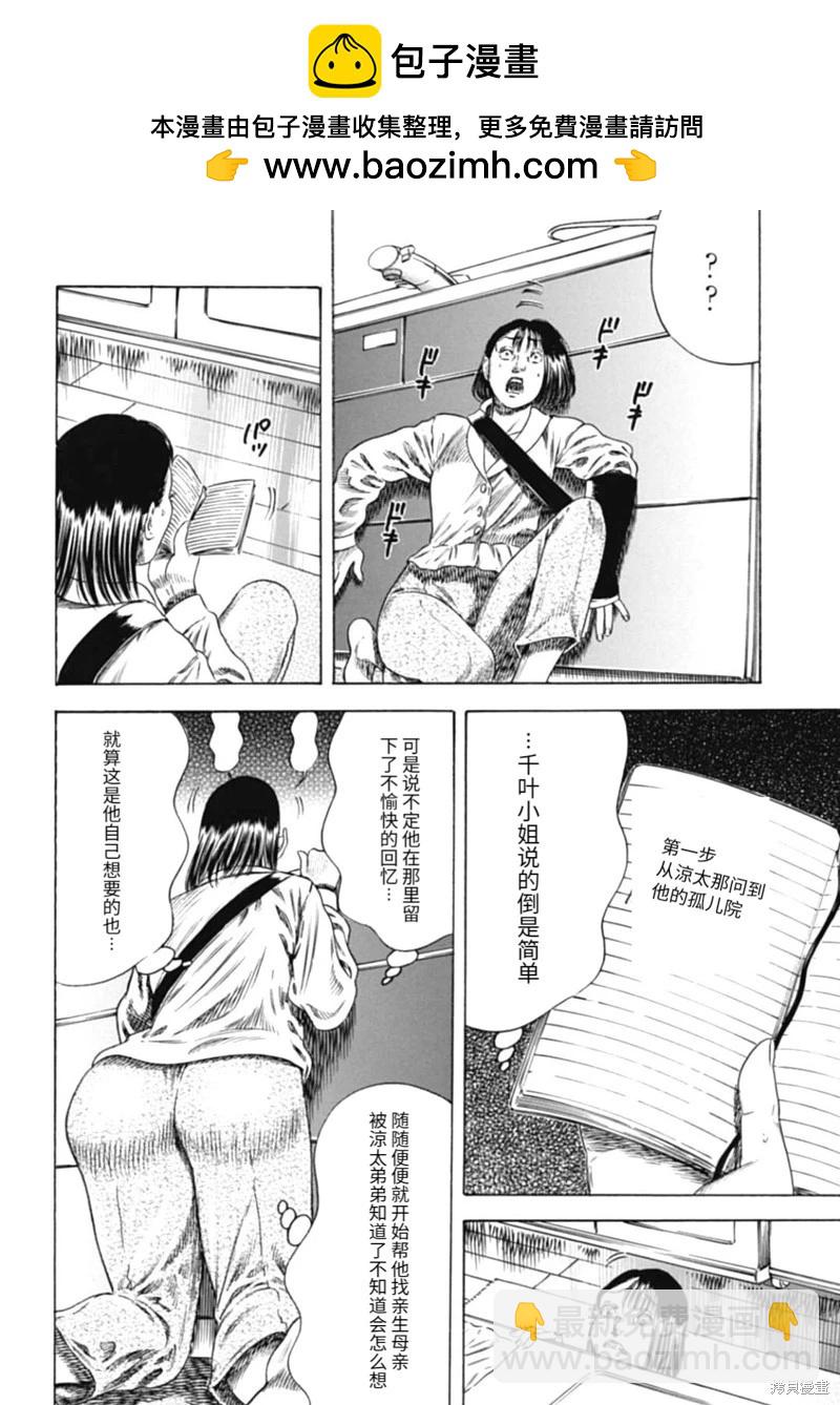 寄生人母 - 第47.1話 - 4