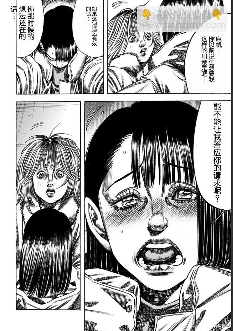 寄生人母 - 第52.1話 - 2