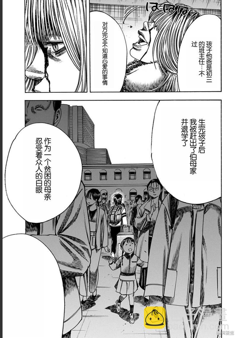 寄生人母 - 第52.1話 - 1