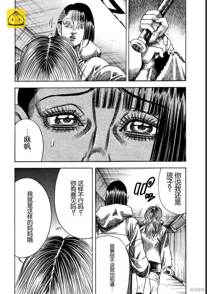 寄生人母 - 第52.1話 - 2