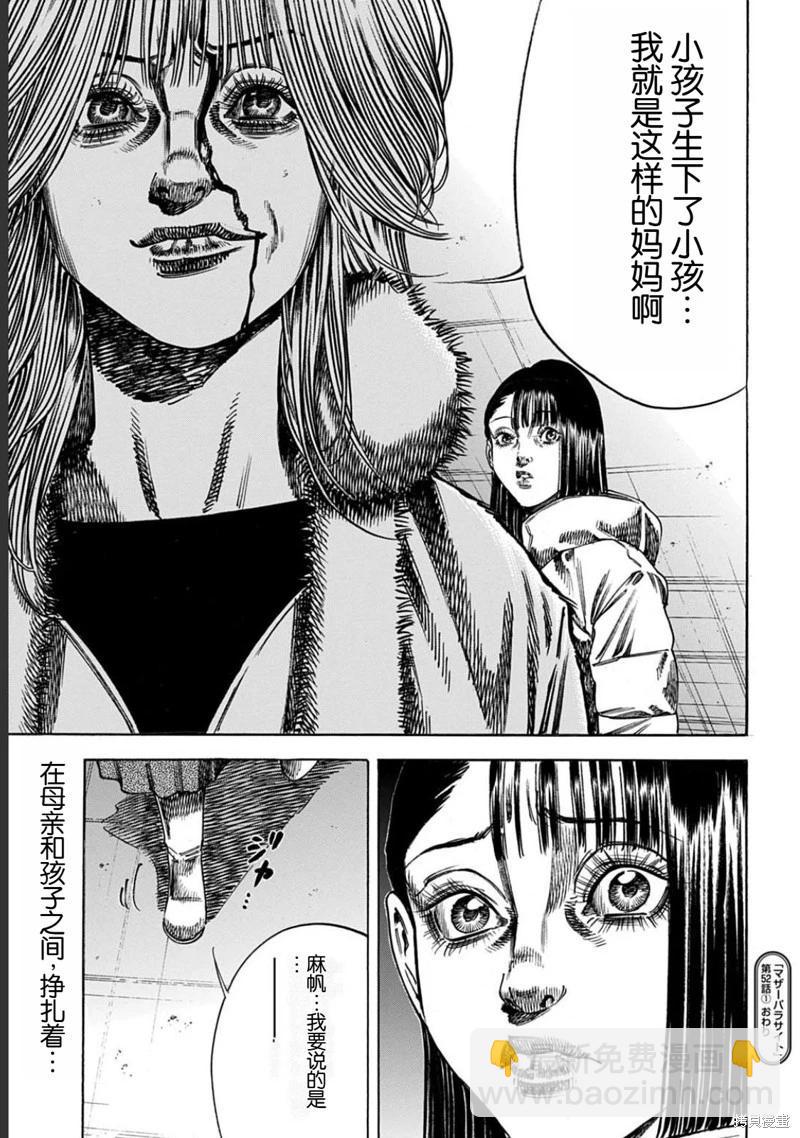 寄生人母 - 第52.1話 - 3