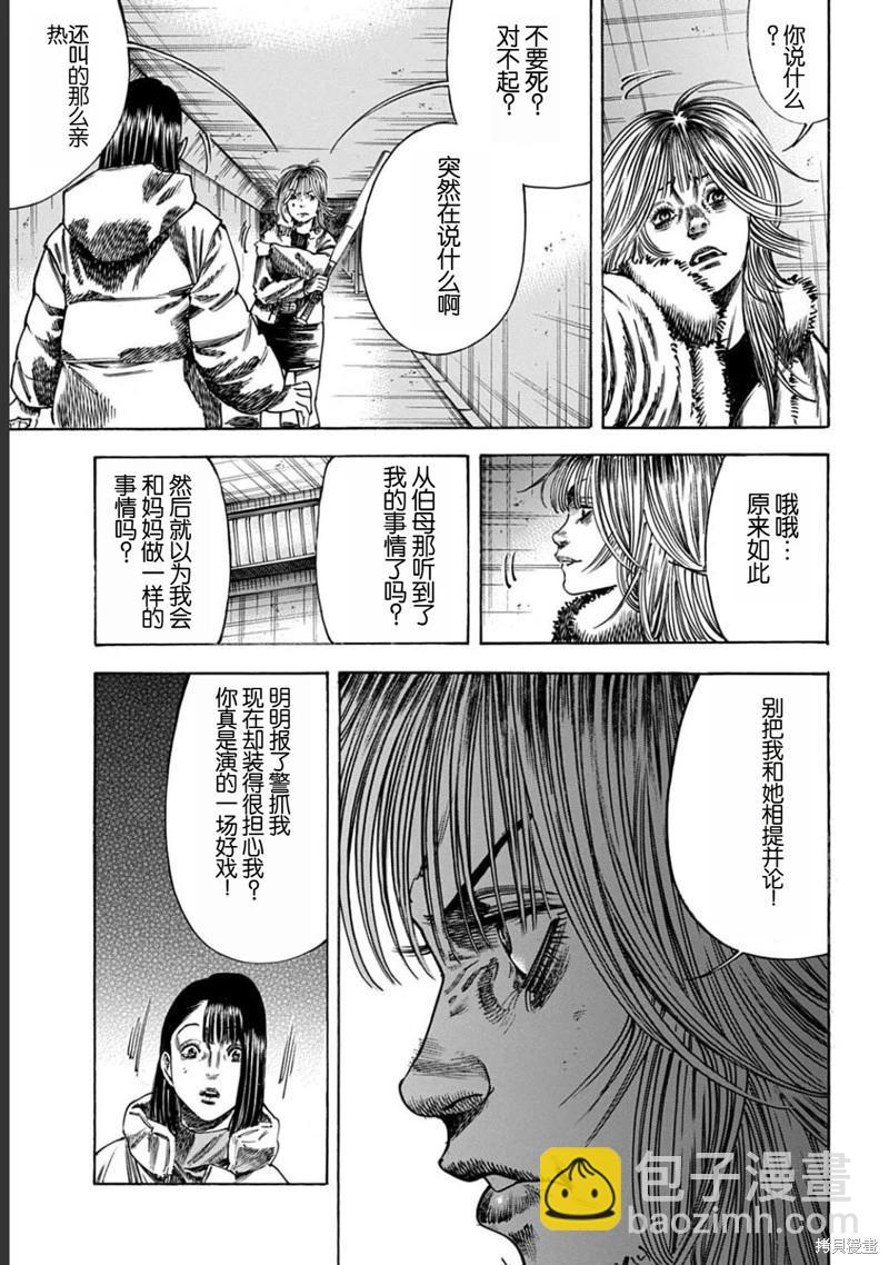 寄生人母 - 第52.1話 - 3