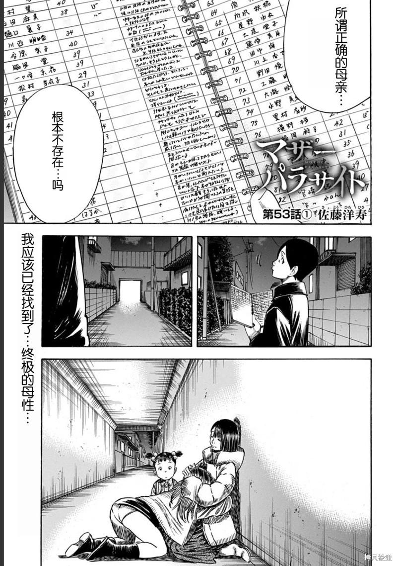 寄生人母 - 第53.1話 - 1