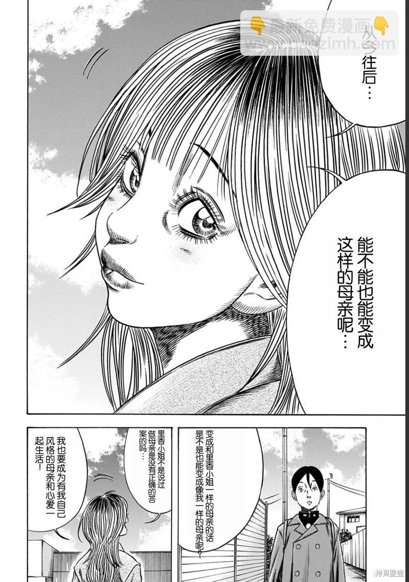 寄生人母 - 第53.1話 - 2