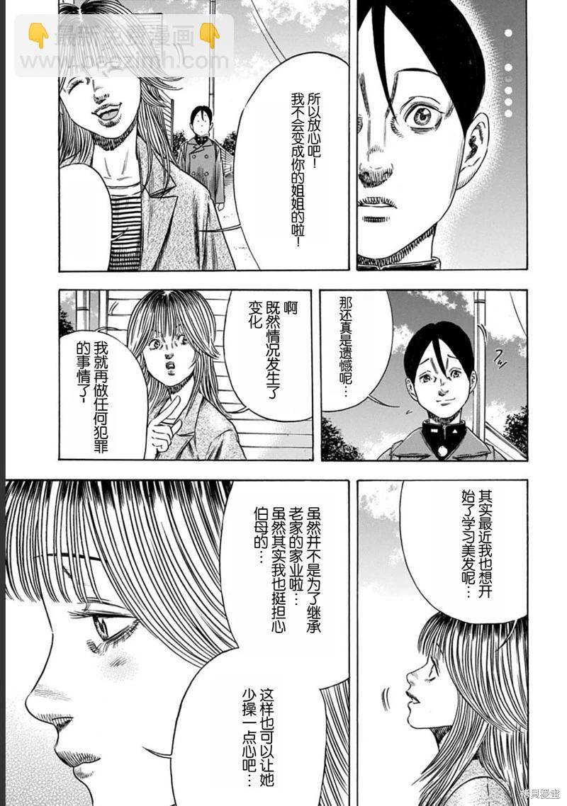 寄生人母 - 第53.1話 - 3
