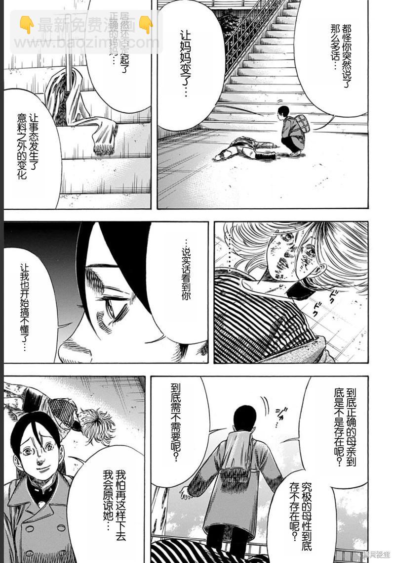 寄生人母 - 第53.1話 - 4