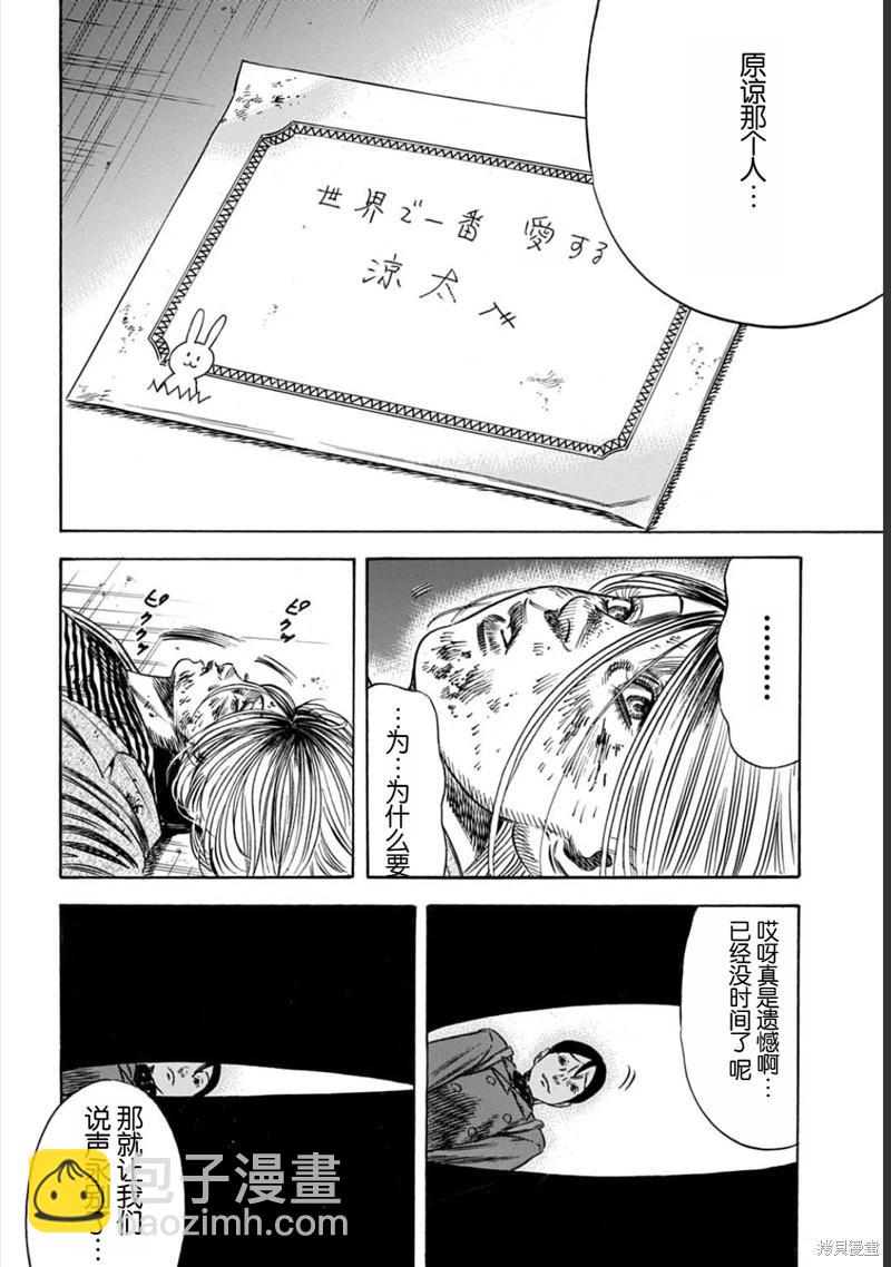 寄生人母 - 第53.1話 - 5