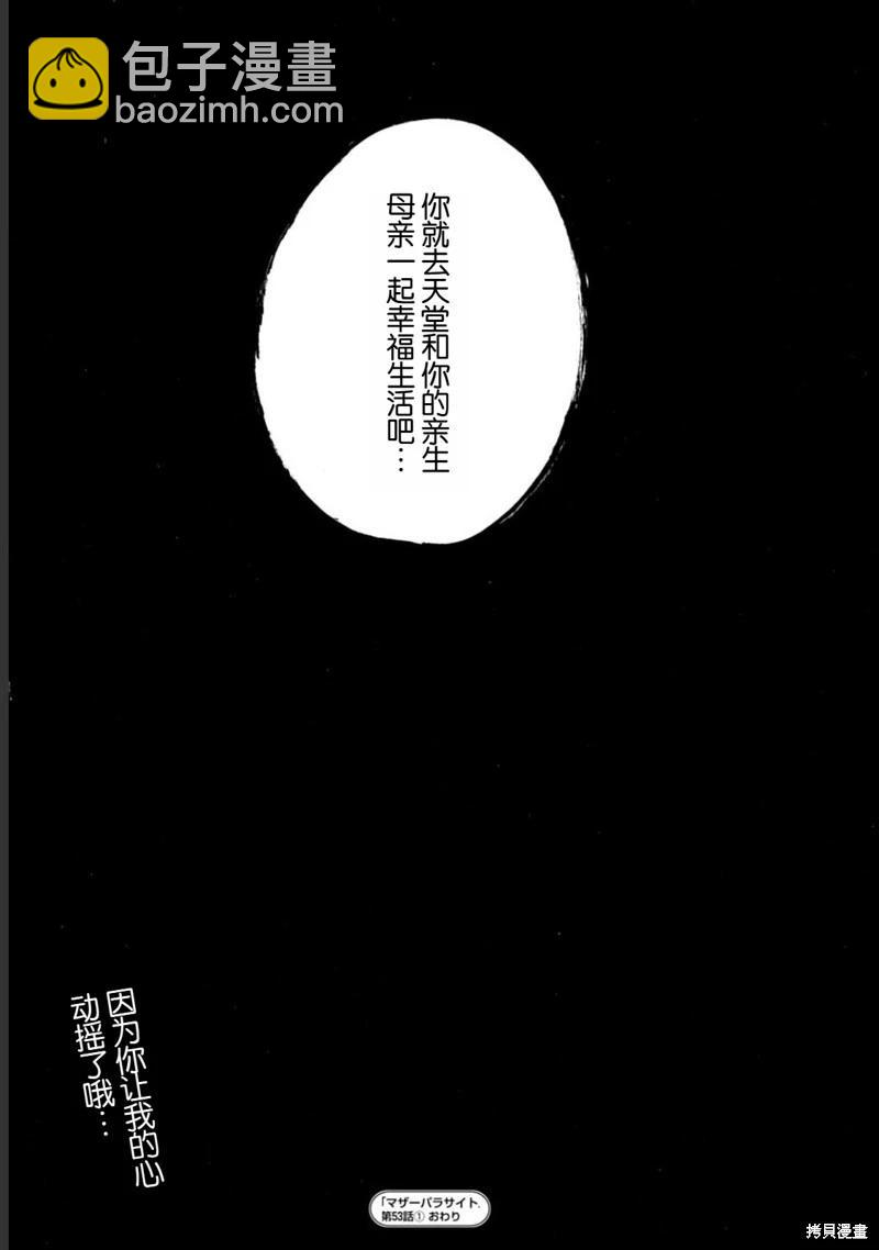 寄生人母 - 第53.1話 - 1