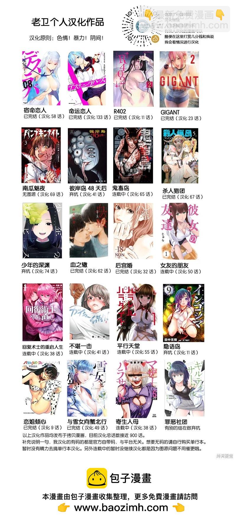 寄生人母 - 第53.1話 - 2
