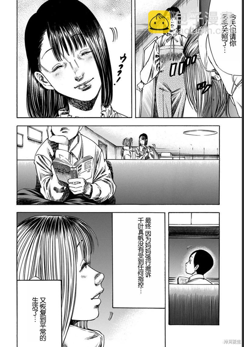 寄生人母 - 第53.1話 - 4