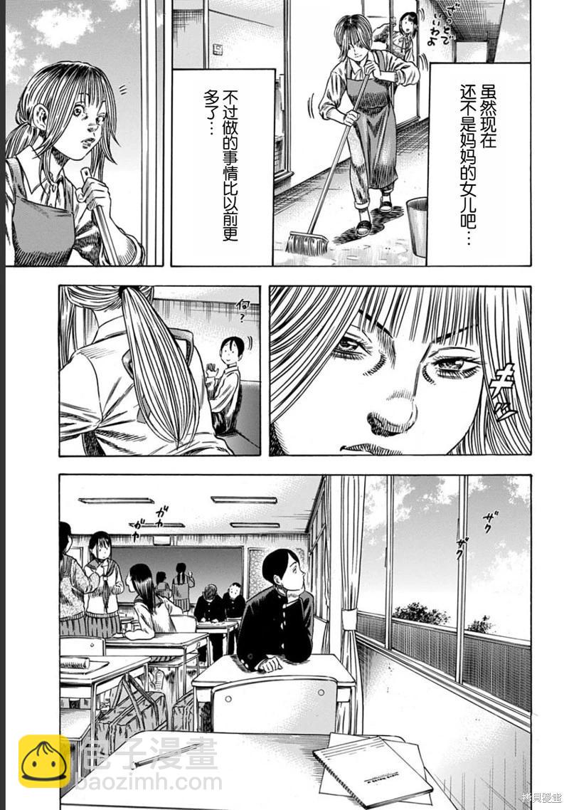 寄生人母 - 第53.1話 - 5