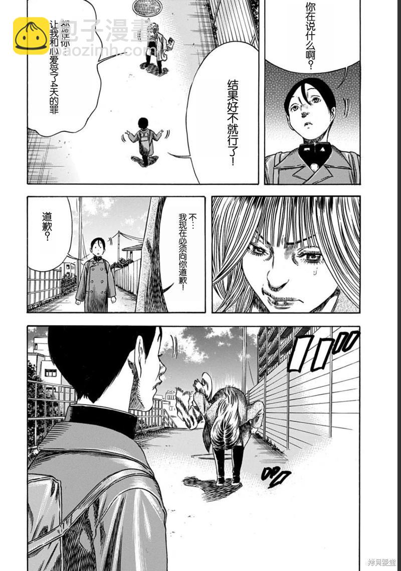 寄生人母 - 第53.1話 - 3