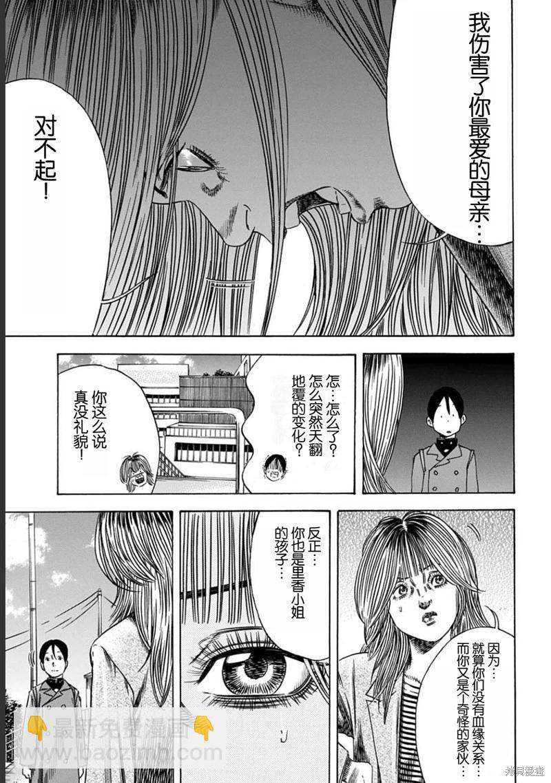 寄生人母 - 第53.1話 - 4