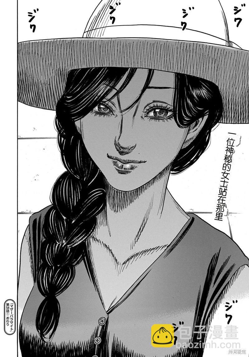 寄生人母 - 第54.1話 - 2