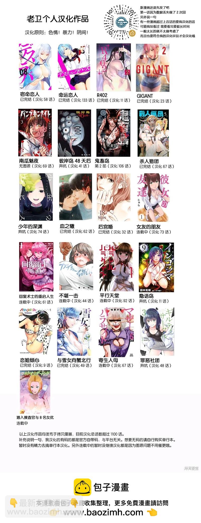 寄生人母 - 第54.1話 - 3