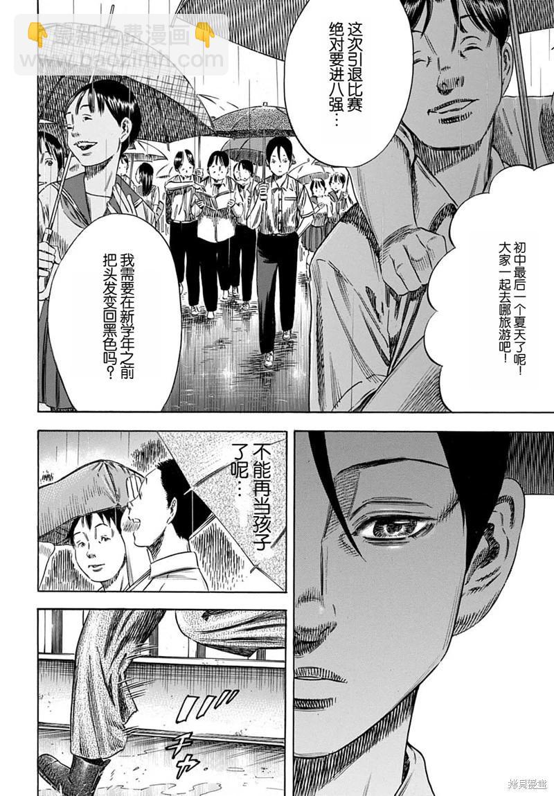 寄生人母 - 第54.1話 - 2