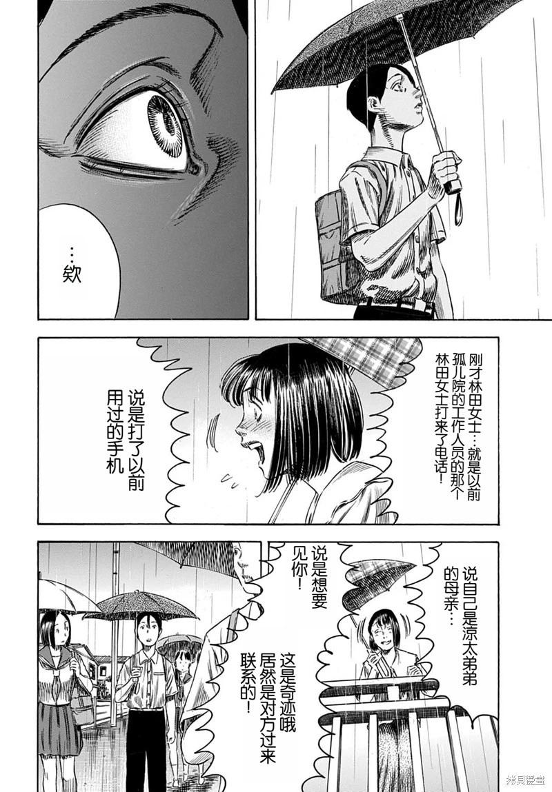 寄生人母 - 第54.1話 - 4