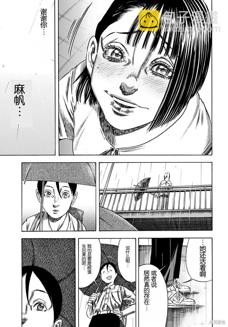 寄生人母 - 第54.1話 - 1