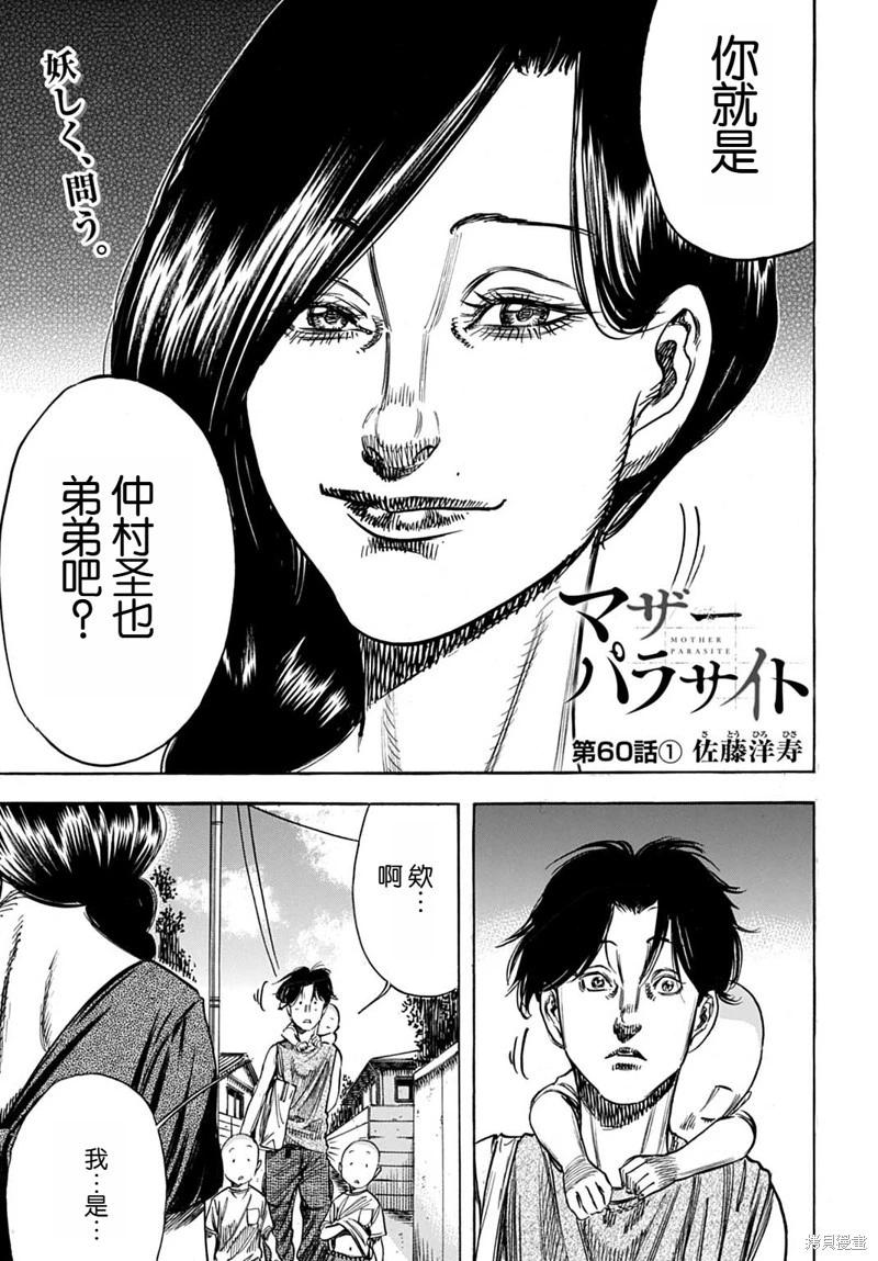 寄生人母 - 第60.1話 - 1