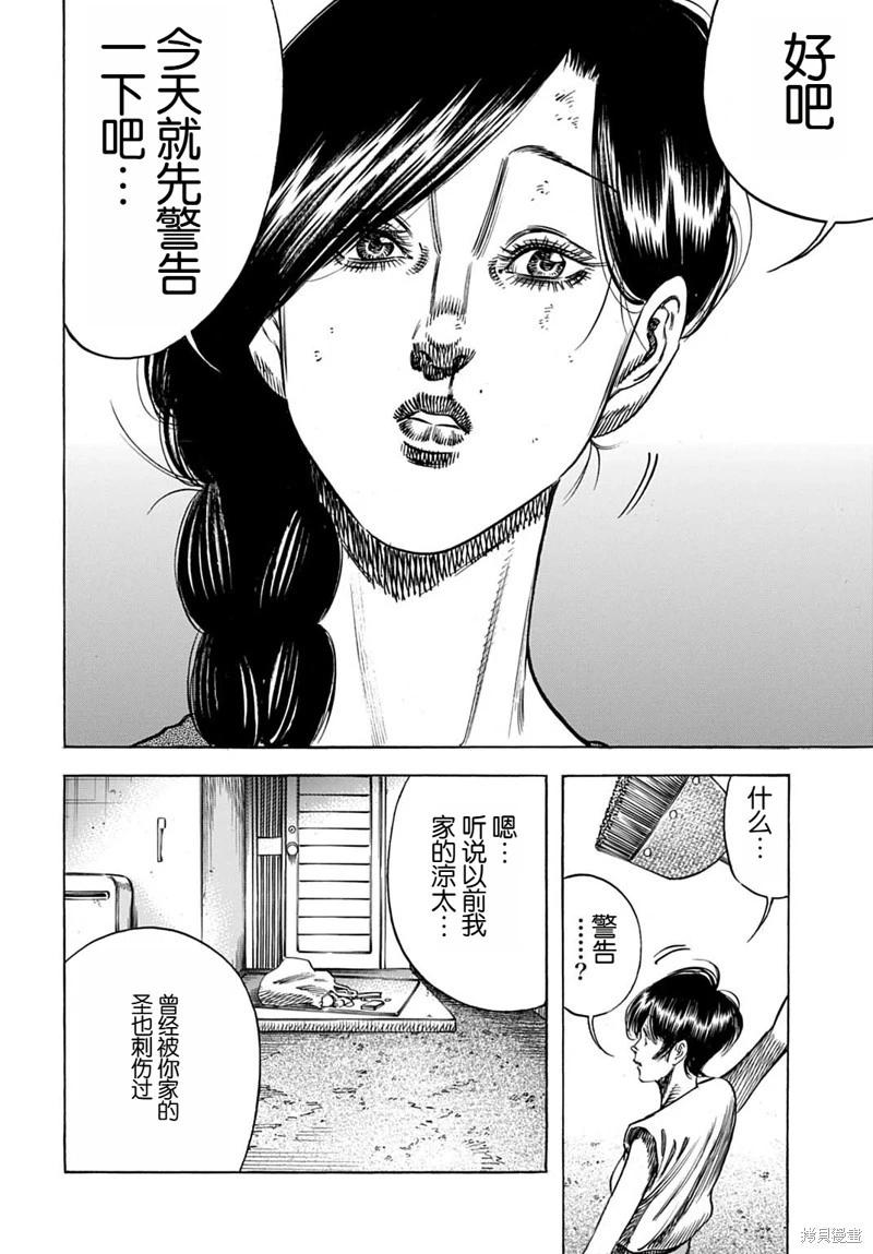 寄生人母 - 第60.1話 - 4