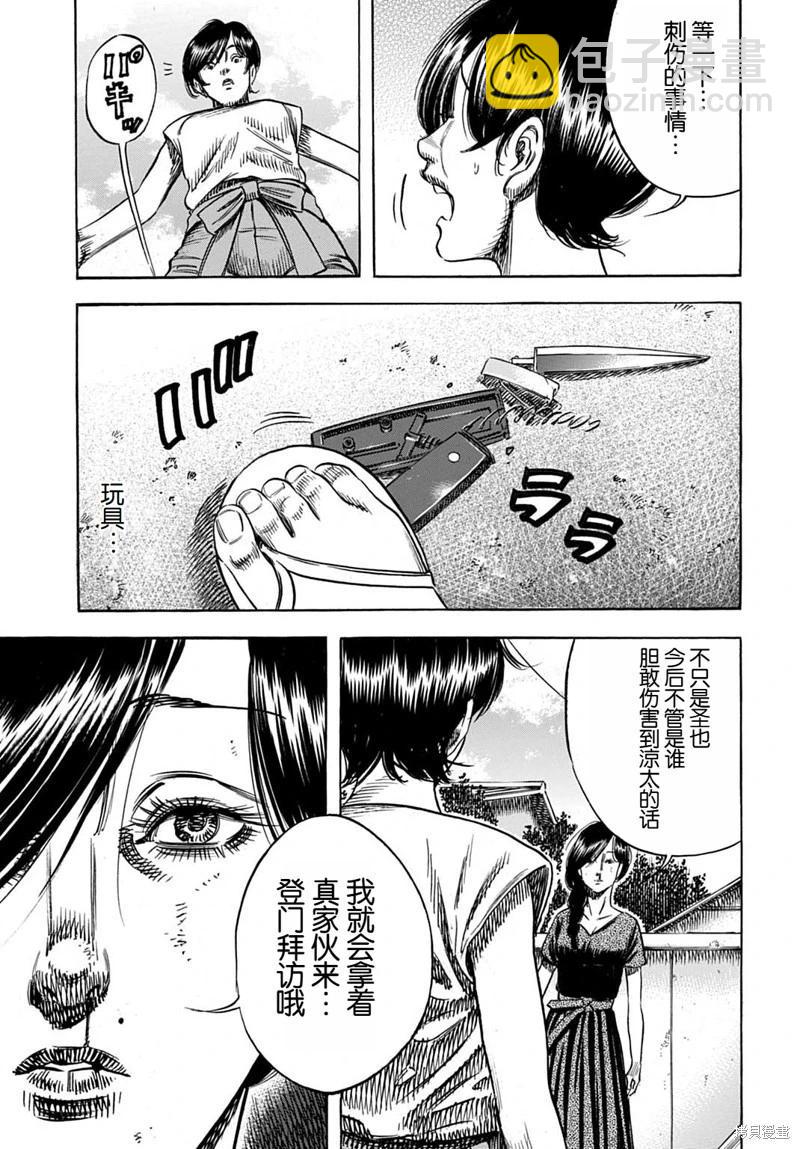 寄生人母 - 第60.1話 - 1