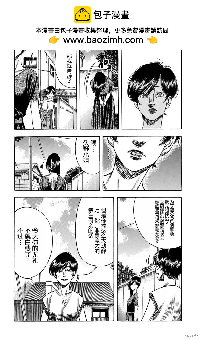 寄生人母 - 第60.1話 - 2