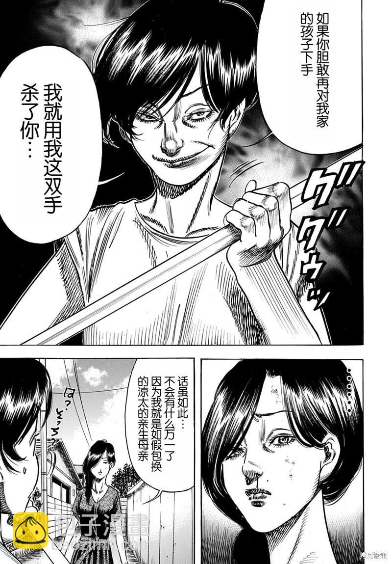 寄生人母 - 第60.1話 - 3