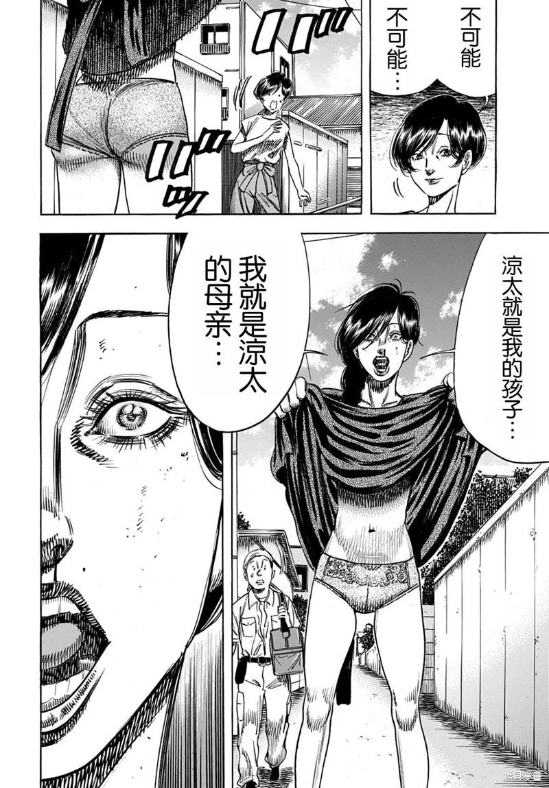 寄生人母 - 第60.1話 - 4