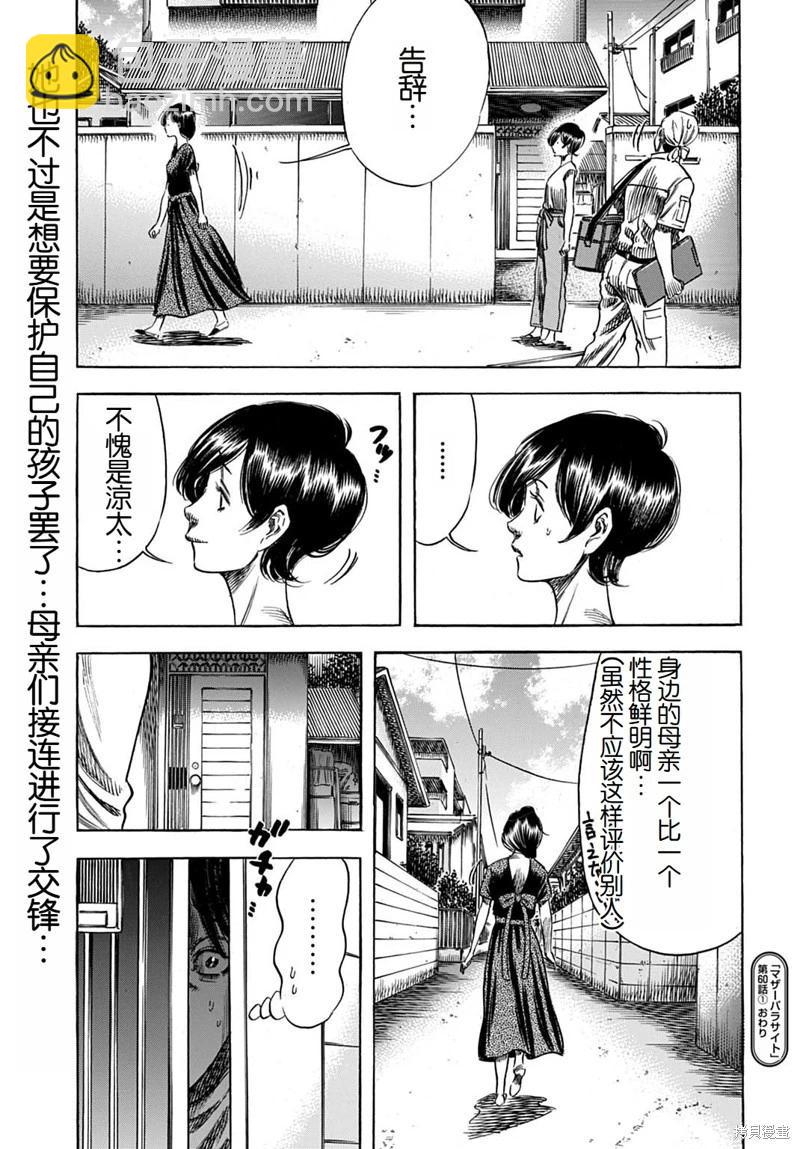 寄生人母 - 第60.1話 - 1
