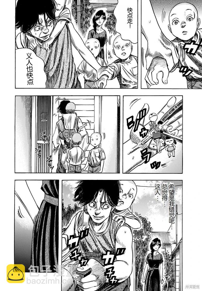 寄生人母 - 第60.1話 - 4