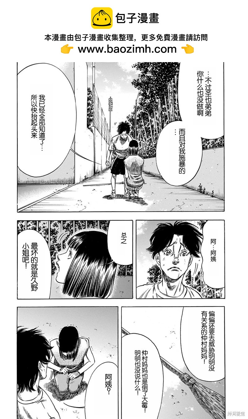 寄生人母 - 第62.1話 - 2