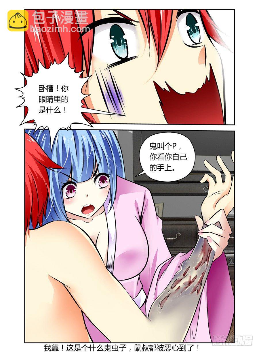 第2话 这都什么鬼-第2话