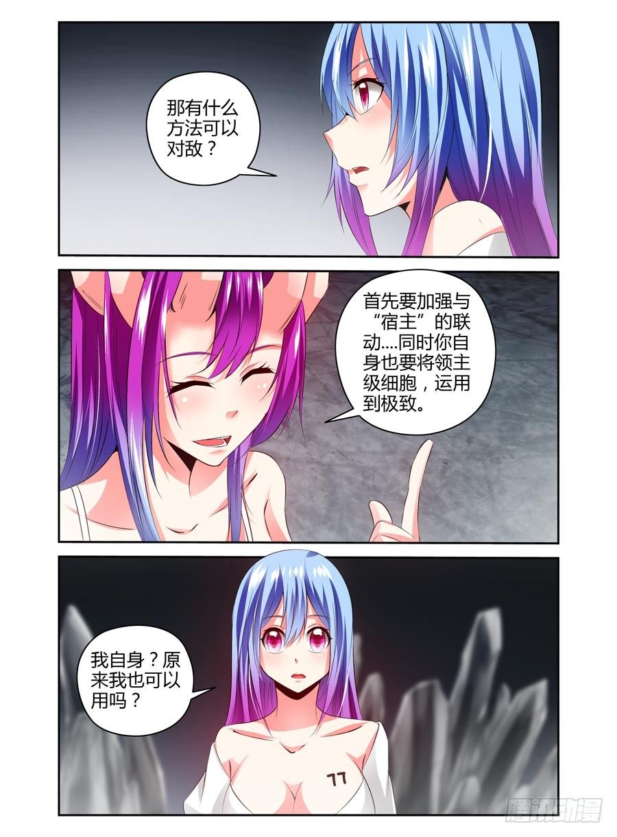 寄生少女 - 108.女王的試煉 - 3